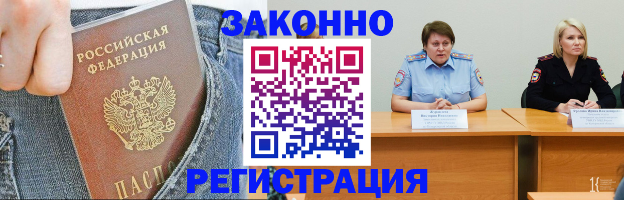 временная регистрация надежно в Железногорске