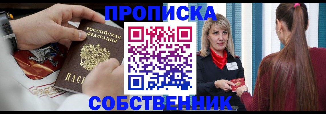 прописка паспорт в Железногорске