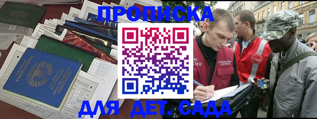 прописка для кредита в Железногорске