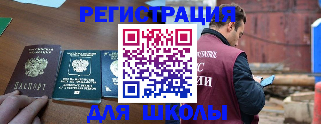 прописка для работы в Железногорске