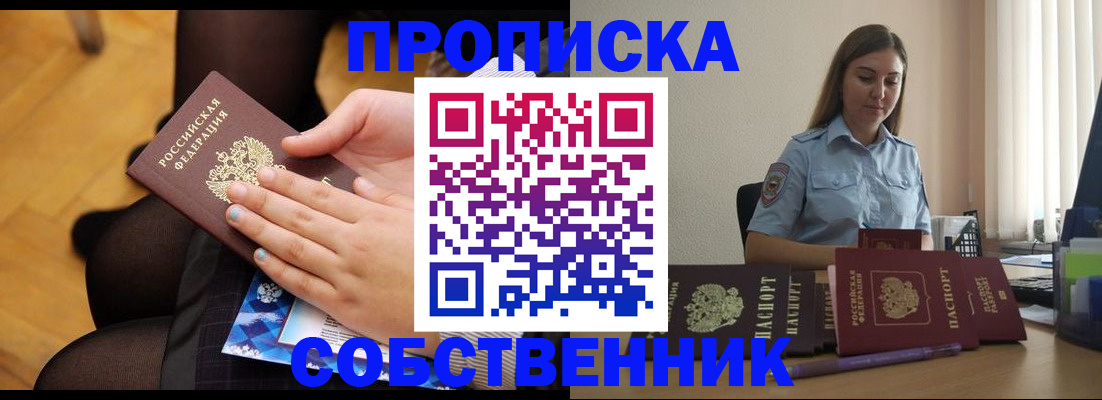 временная регистрация в Железногорске