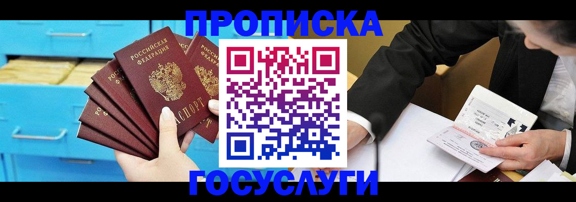 временная регистрация адрес в Железногорске