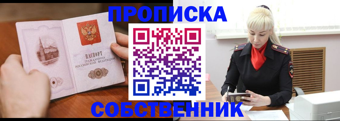 миграционный учет в Железногорске