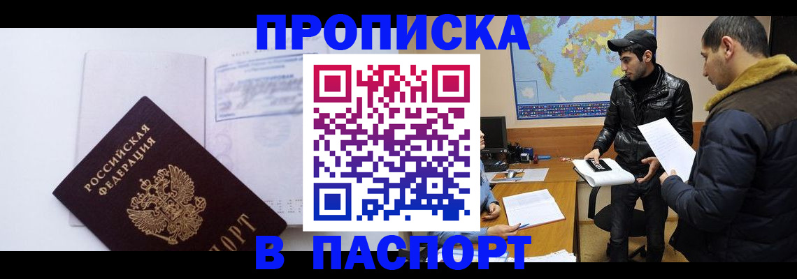 временная регистрация купить в Железногорске