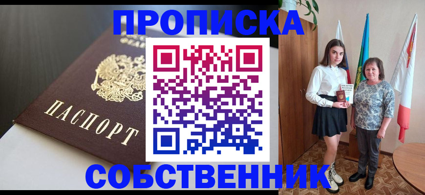временная регистрация в Железногорске