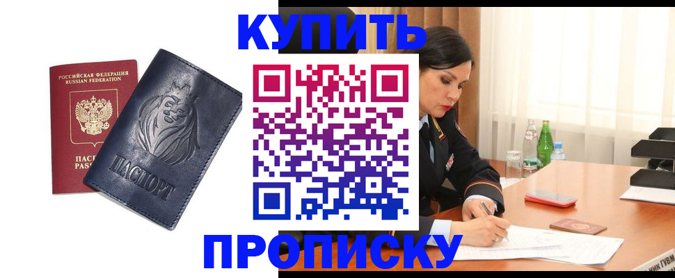 временная регистрация для школы в Железногорске
